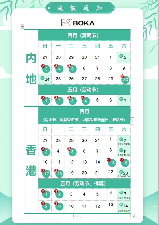 Stake供应链2020年清明节、耶稣受难节、复活节、劳动节、佛诞放假通知